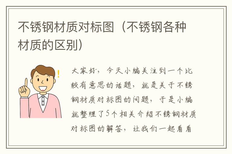 不锈钢材质对标图（不锈钢各种材质的区别）