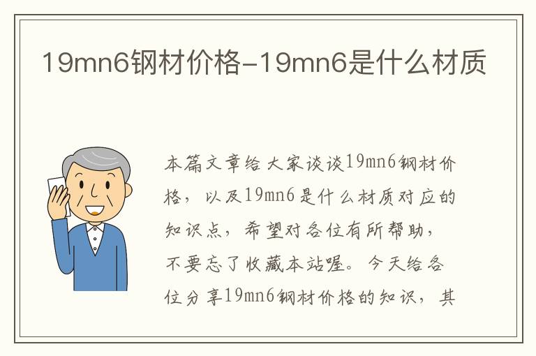 19mn6钢材价格-19mn6是什么材质