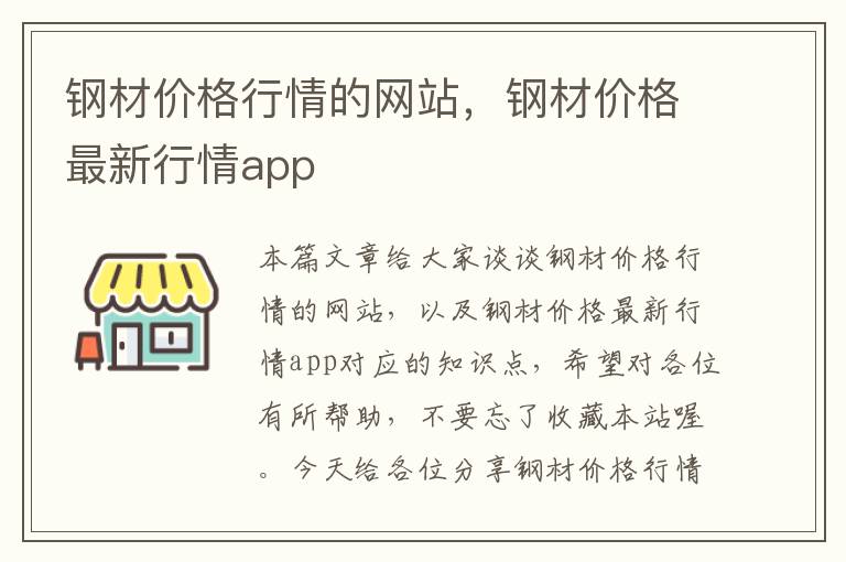 钢材价格行情的网站，钢材价格最新行情app