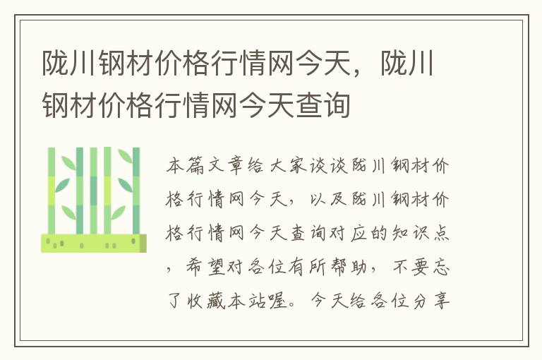 陇川钢材价格行情网今天，陇川钢材价格行情网今天查询